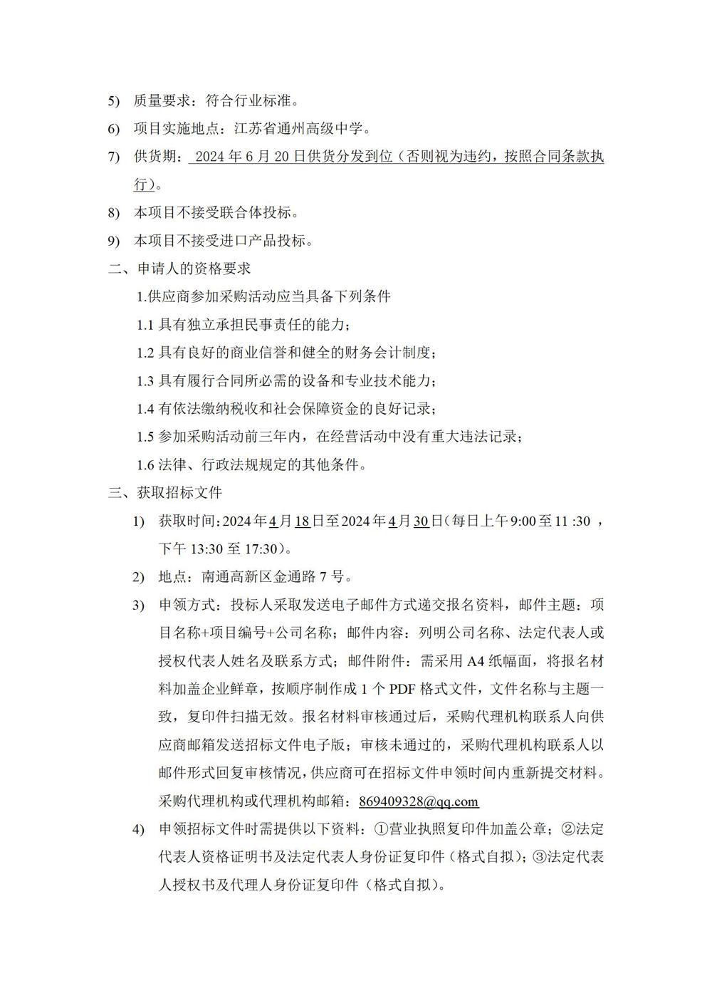 1_采购公告—冠盈体育（中国）官方网站登录入口学生生活会用品采购项目_03