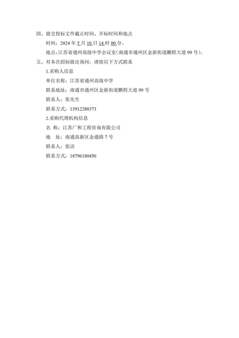 1_采购公告—冠盈体育（中国）官方网站登录入口学生生活会用品采购项目_04