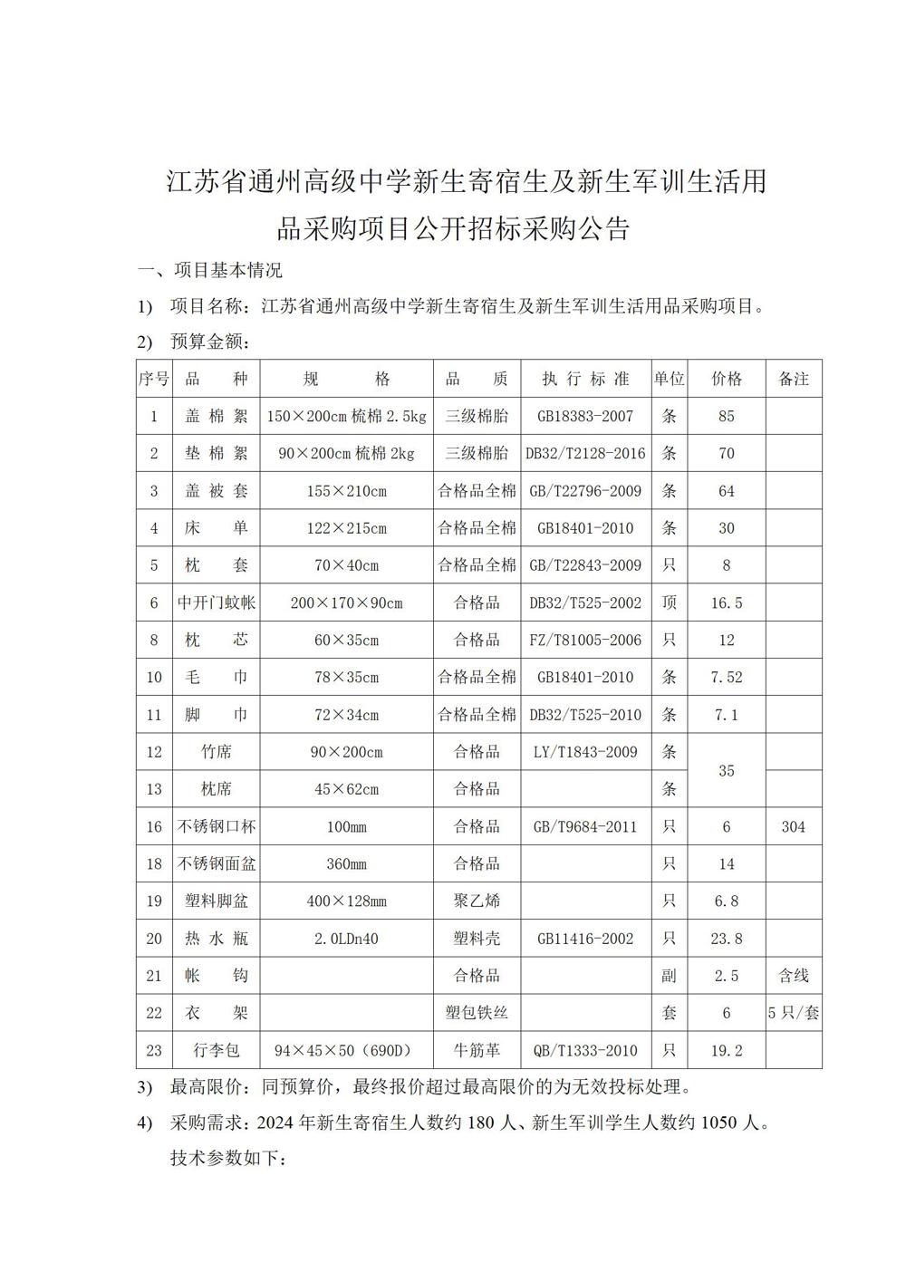 1_采购公告—冠盈体育（中国）官方网站登录入口学生生活会用品采购项目_01