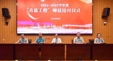 青蓝相承，携手共进——冠盈体育（中国）官方网站登录入口举行“青蓝工程”师徒结对仪式