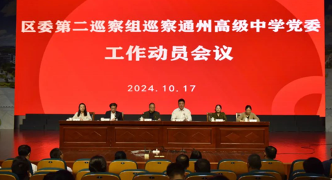 区委第二巡察组巡察冠盈体育（中国）官方网站登录入口党委工作动员会召开