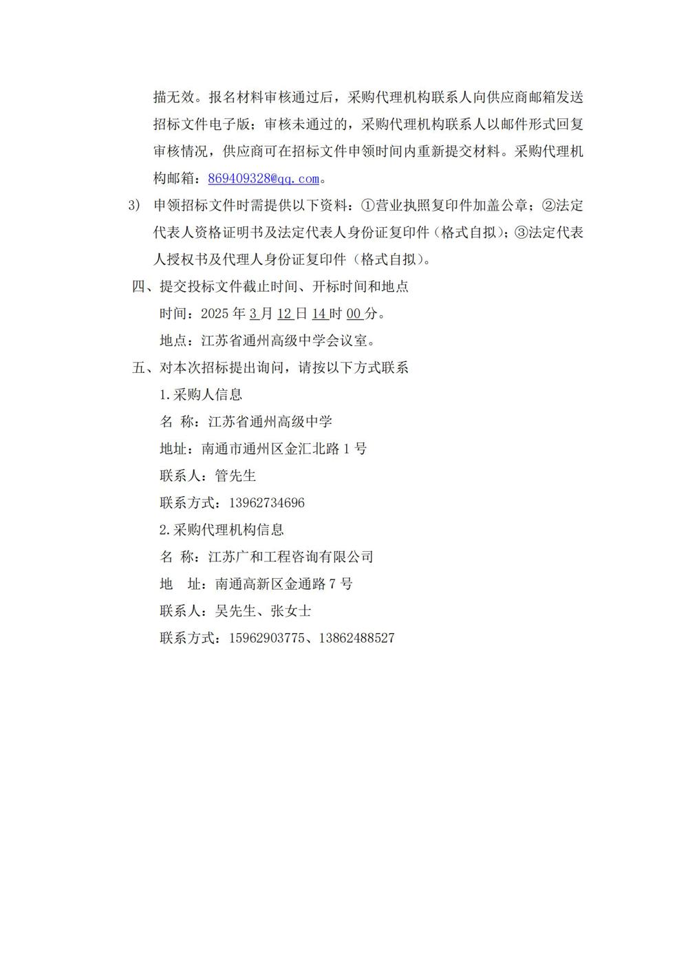 采购公告—冠盈体育（中国）官方网站登录入口讲义试卷用纸采购项目_01