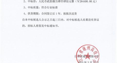 冠盈体育（中国）官方网站登录入口双胶纸采购项目中标候选人公示