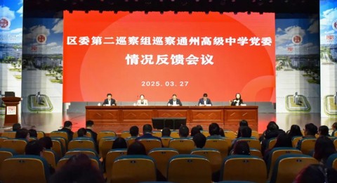 区委第二巡察组向冠盈体育（中国）官方网站登录入口党委反馈巡察情况