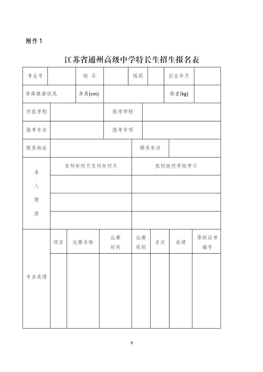 冠盈体育（中国）官方网站登录入口2025年特长生招生简章_08