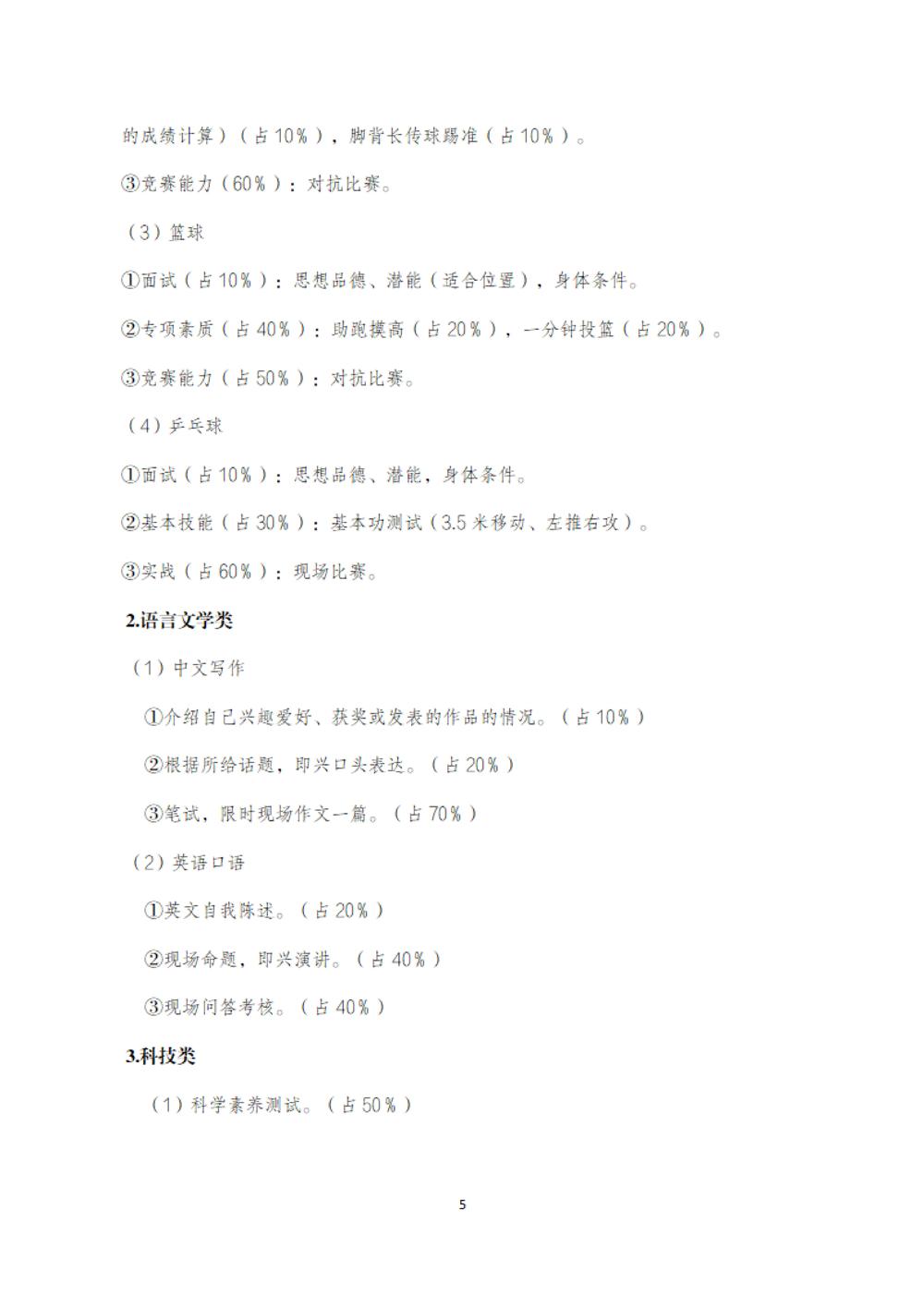 冠盈体育（中国）官方网站登录入口2025年特长生招生简章_04