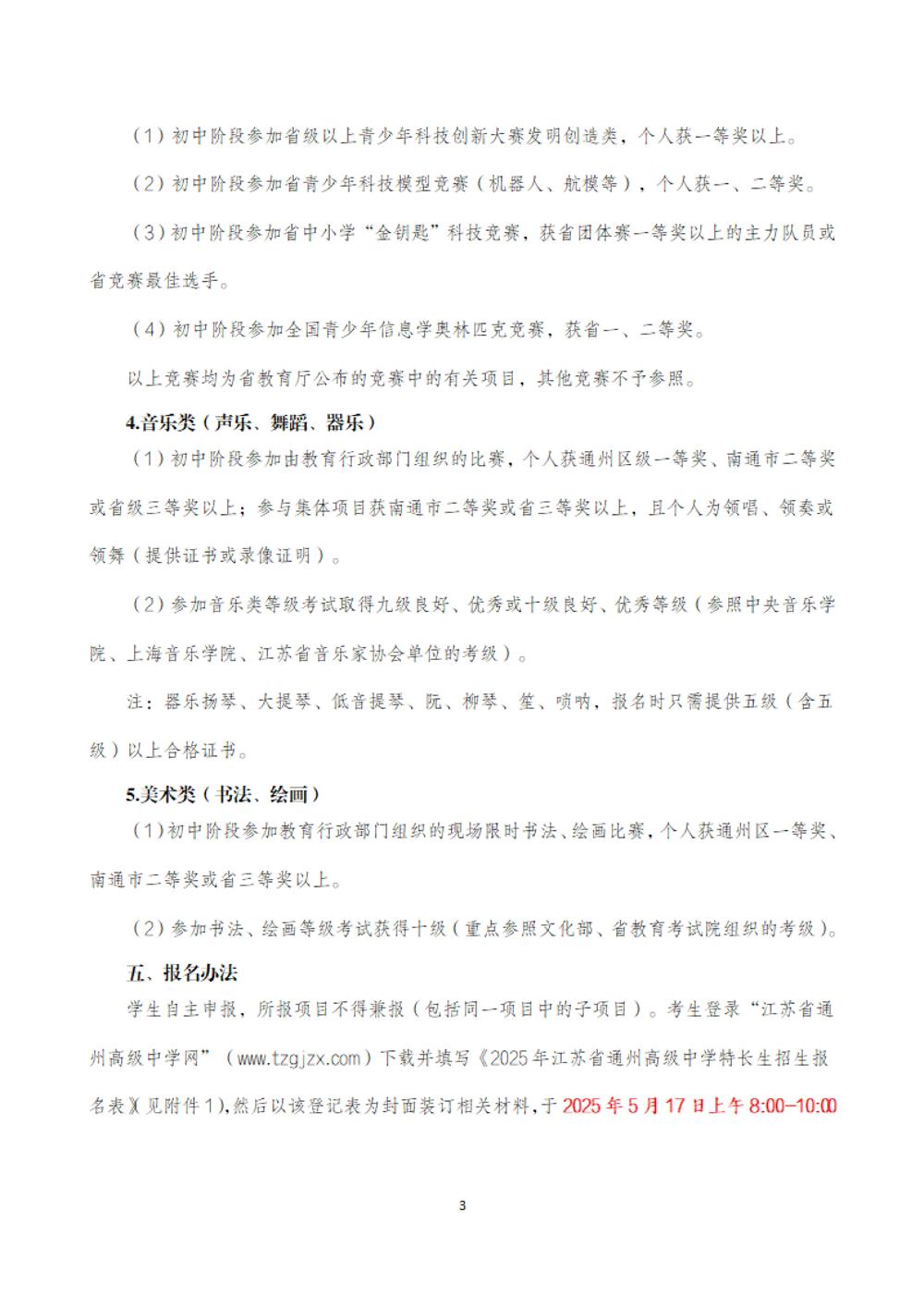 冠盈体育（中国）官方网站登录入口2025年特长生招生简章_02