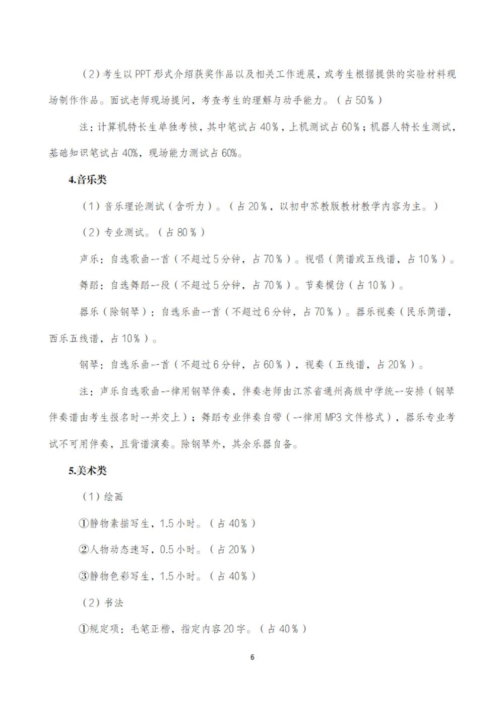冠盈体育（中国）官方网站登录入口2025年特长生招生简章_05