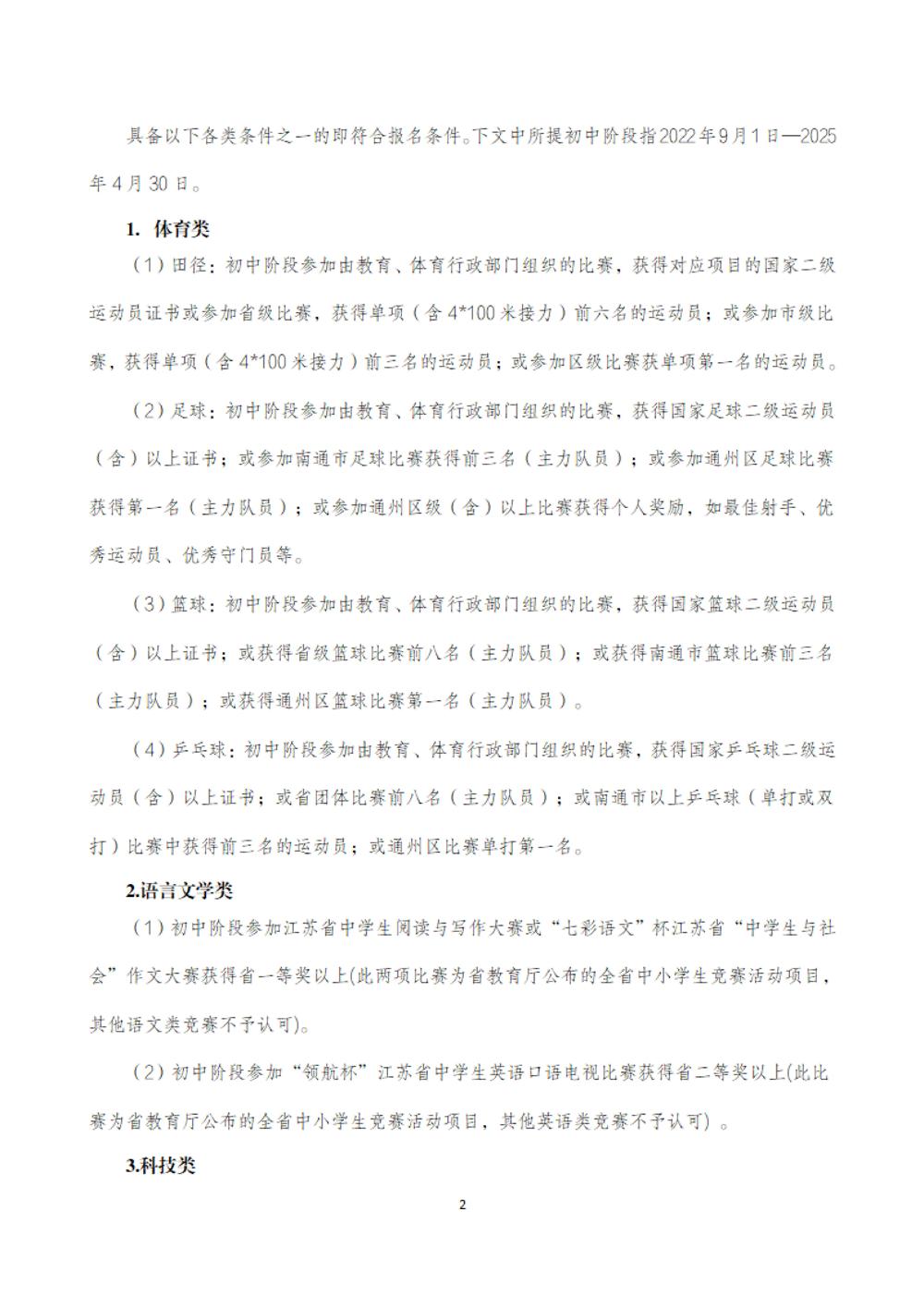 冠盈体育（中国）官方网站登录入口2025年特长生招生简章_01