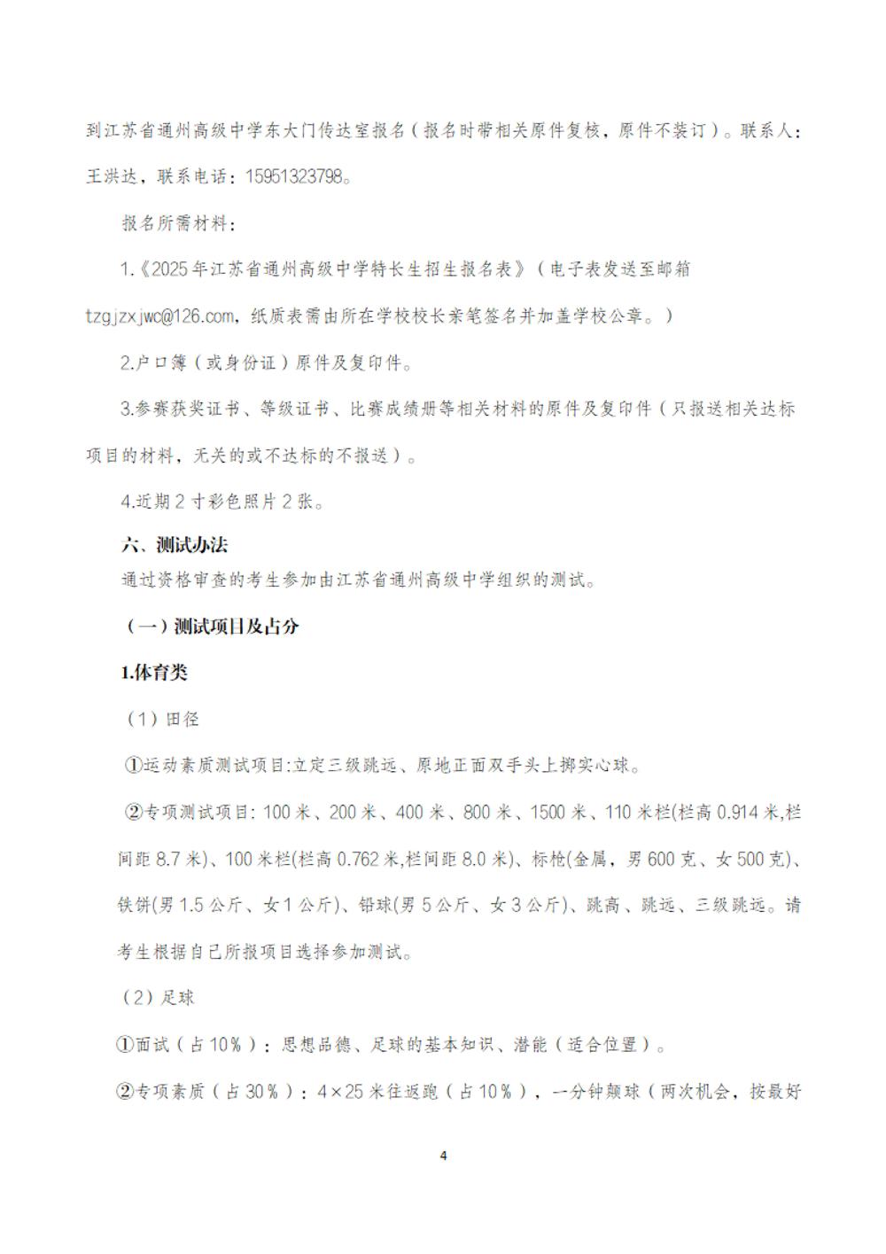 冠盈体育（中国）官方网站登录入口2025年特长生招生简章_03