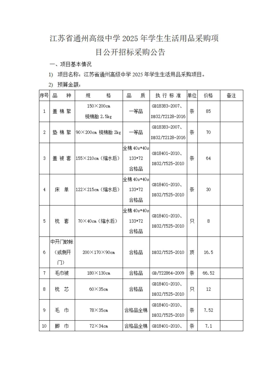 采购公告—冠盈体育（中国）官方网站登录入口2025年学生生活会用品采购项目_00