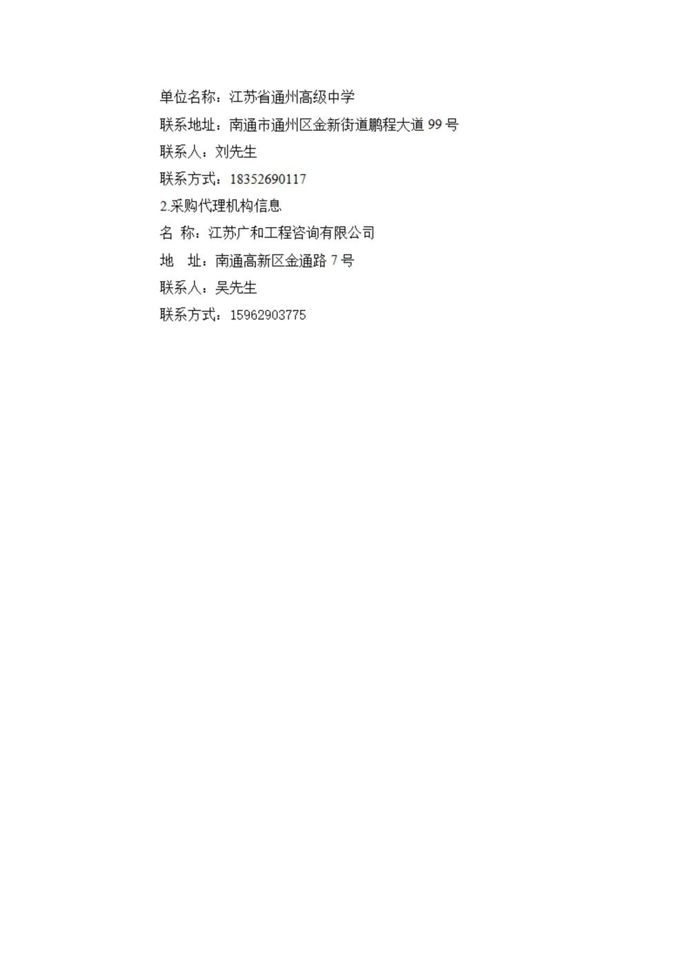 采购公告—冠盈体育（中国）官方网站登录入口2025年学生生活会用品采购项目_04