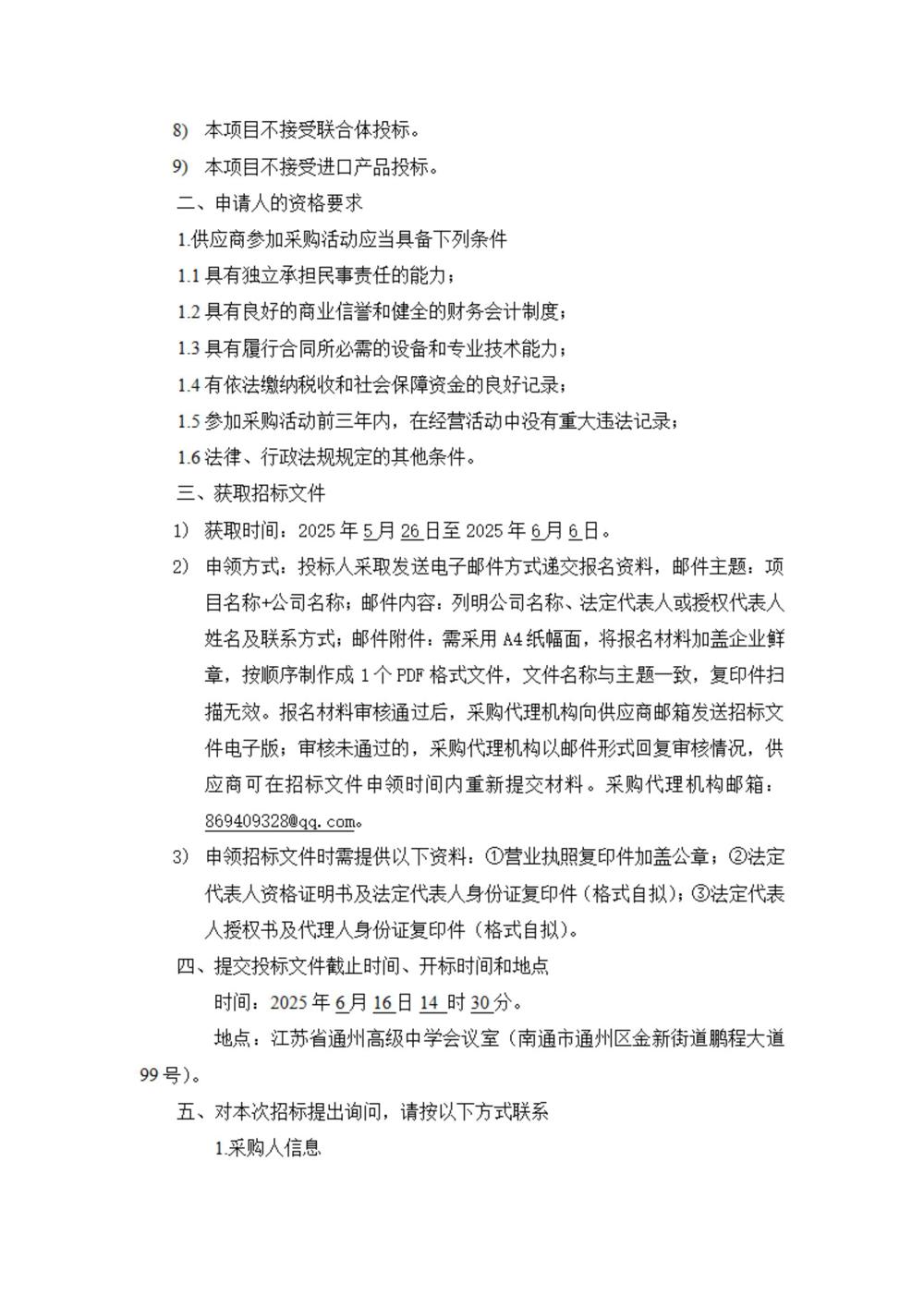 采购公告—冠盈体育（中国）官方网站登录入口2025年学生生活会用品采购项目_03
