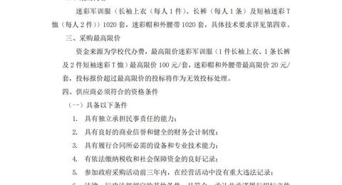 冠盈体育（中国）官方网站登录入口2025年学生军训服装采购项目