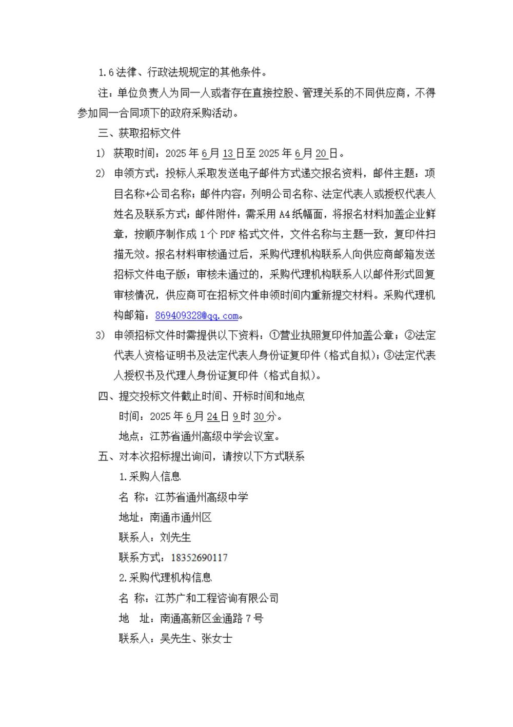 采购公告—冠盈体育（中国）官方网站登录入口油墨版纸采购及一体机维保项目_01