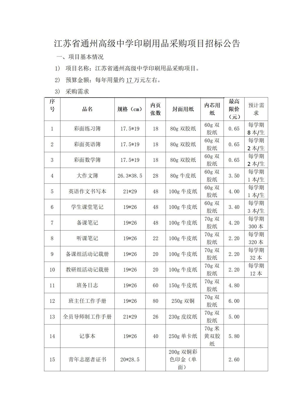 采购公告—冠盈体育（中国）官方网站登录入口印刷用品采购项目_01
