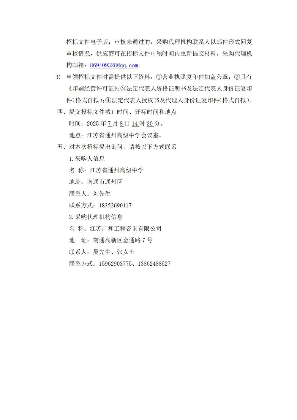 采购公告—冠盈体育（中国）官方网站登录入口印刷用品采购项目_03