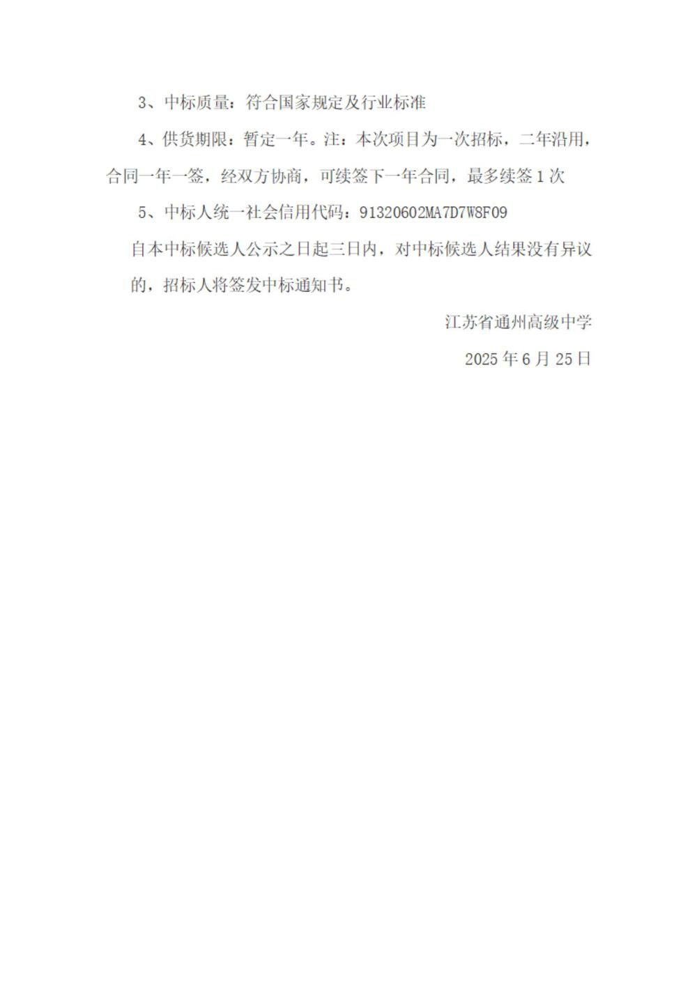 冠盈体育（中国）官方网站登录入口油墨版纸采购及一体机维保项目中标候选人公示(1)_01
